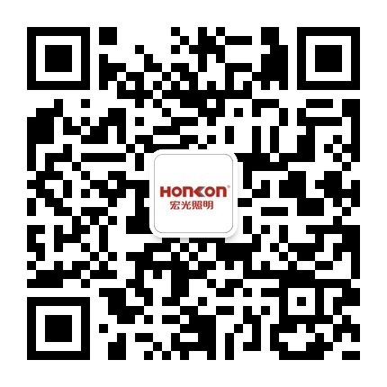 熱烈祝賀宏光照明微信公眾平臺(tái)全新上線！