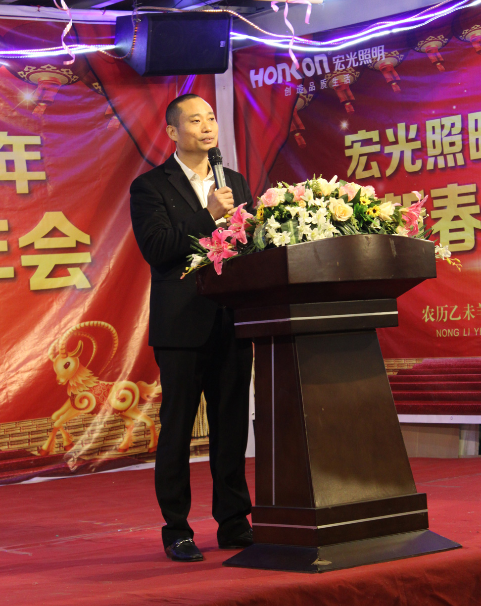 萬馬奔騰，三羊開泰！——宏光照明2015年迎新春團(tuán)聚年會