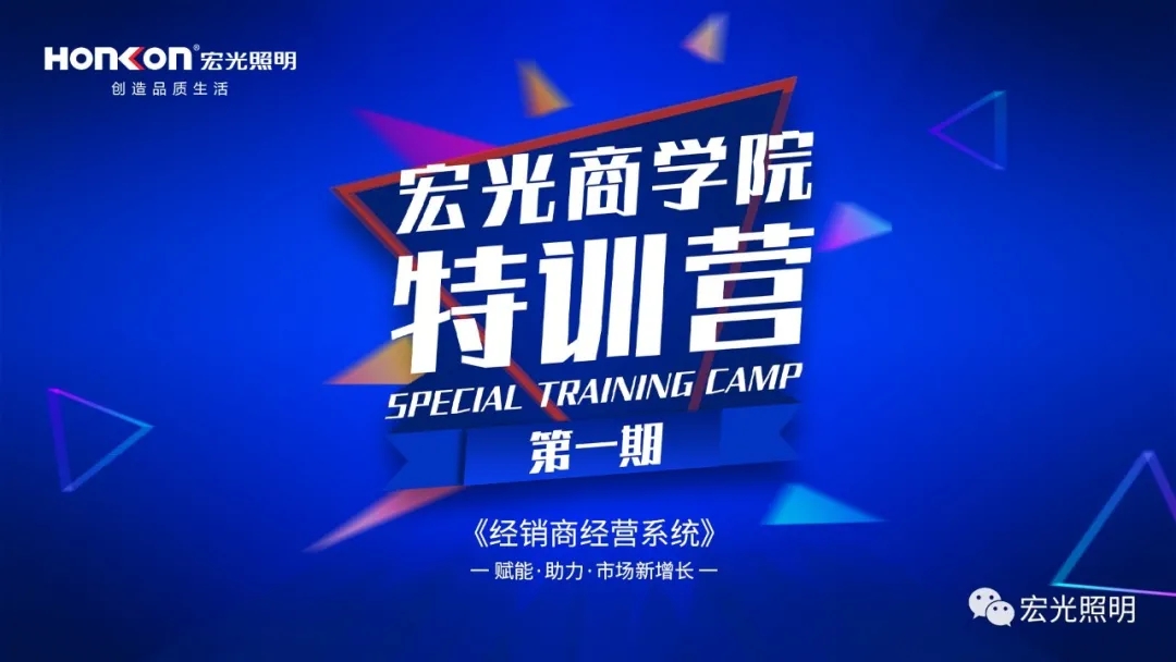 賦能·助力·市場新增長！宏光商學(xué)院《終端盈利系統(tǒng)》特訓(xùn)營第一期圓滿結(jié)束