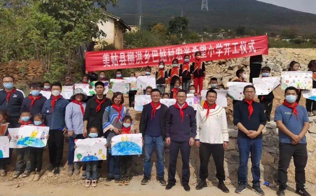 點(diǎn)燃希望，筑夢未來！四川涼山宏光照明希望小學(xué)開工儀式圓滿舉行！