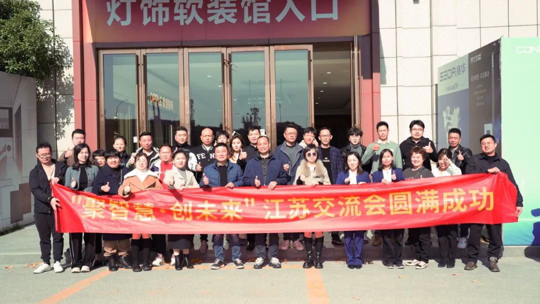 聚智慧，創(chuàng)未來｜宏光照明全國區(qū)域經(jīng)銷商交流會—無錫站！