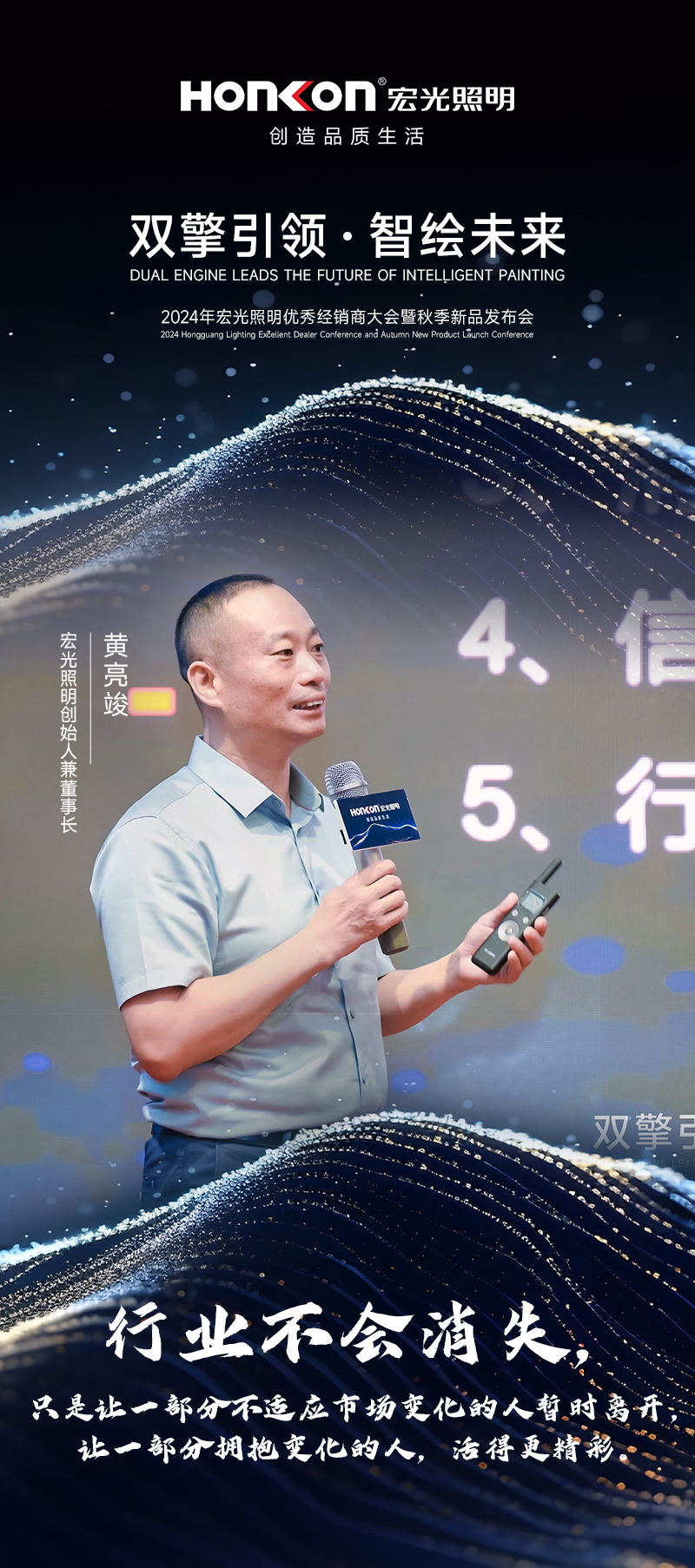 “雙擎引領(lǐng)·智繪未來”——2024宏光照明秋季新品發(fā)布會圓滿舉行！
