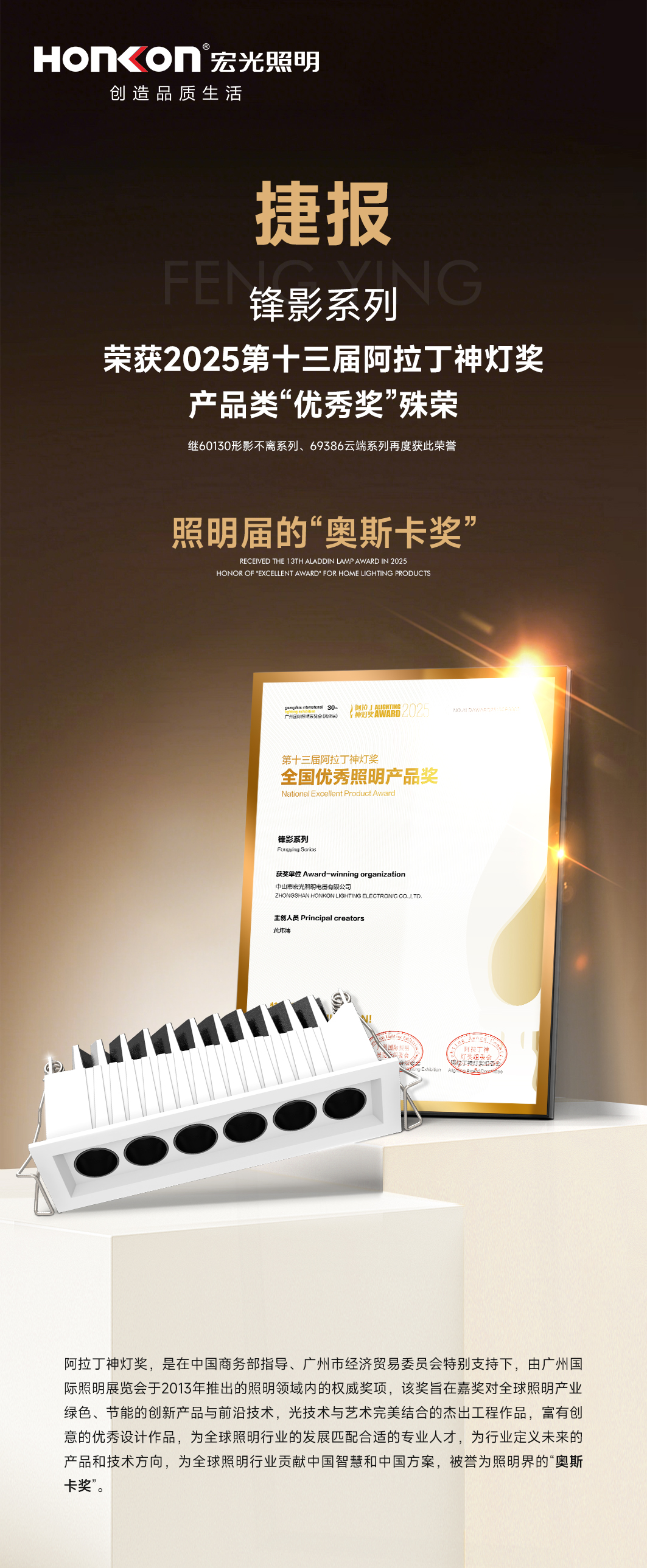 宏光照明2025光亞展圓滿落幕，原創(chuàng)產品引領行業(yè)潮流！
